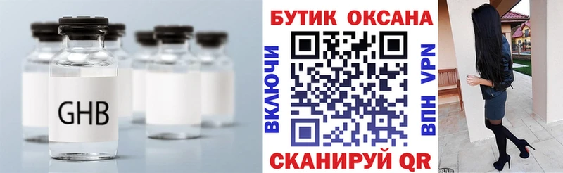 Бутират GHB Березники
